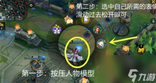 英雄联盟手游表情怎么按出来 英雄联盟表情使用方法一览