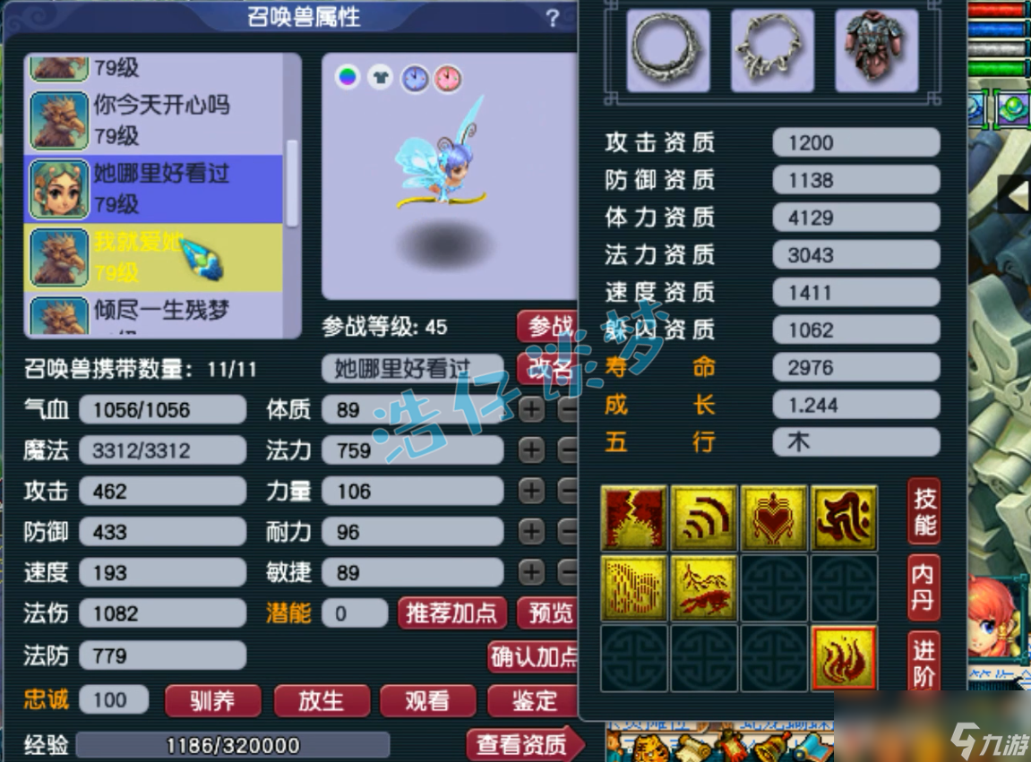 梦幻西游69天宫带什么装备