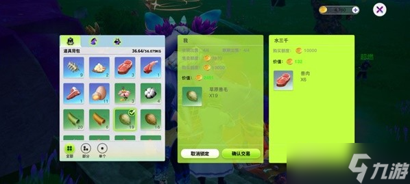 創(chuàng)造吧我們的星球怎么交易物品