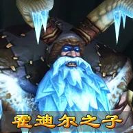 魔兽世界WLK怀旧服霍迪尔之子声望怎么开启