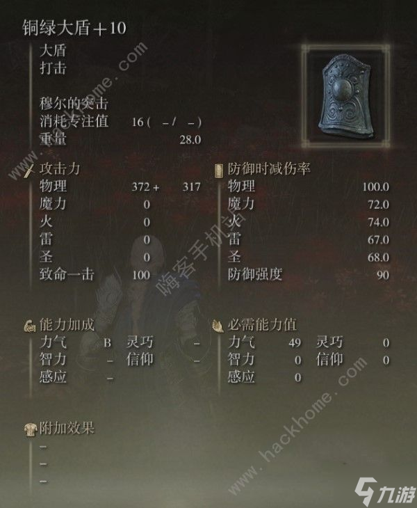 艾尔登法环DLC全盾牌属性一览 DLC哪些盾牌强力