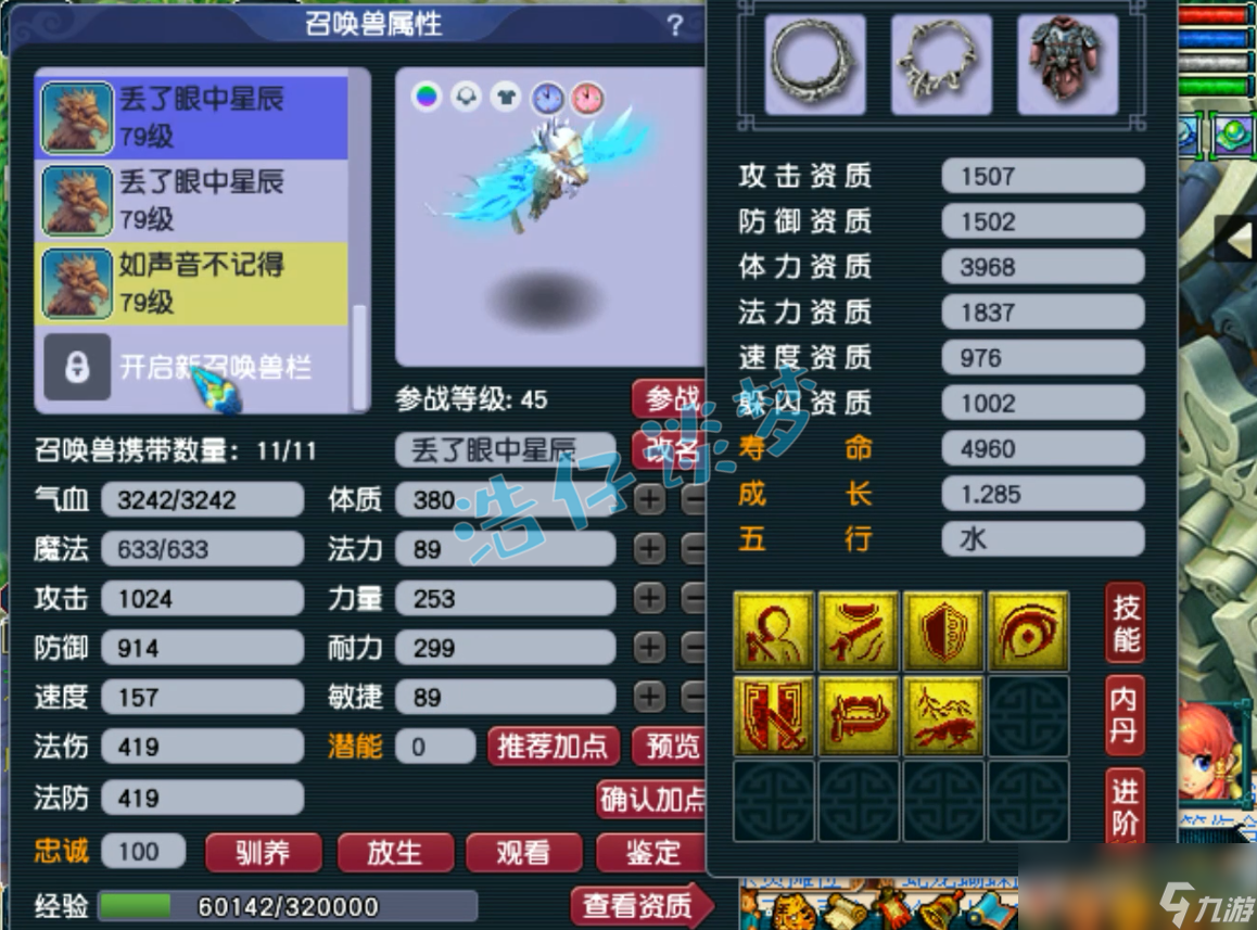 梦幻西游69天宫带什么装备