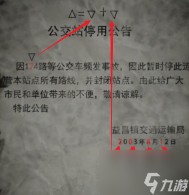 《纸嫁衣4红丝缠》第一章通关攻略