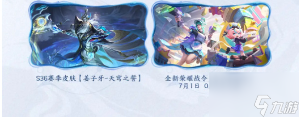 王者荣耀新赛季福利一览