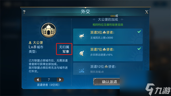 世界启元城市外交玩法及小技巧介绍