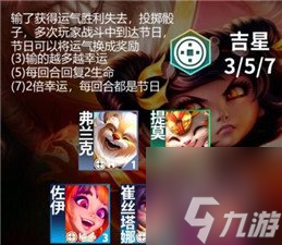 云顶之弈7吉星怎么变9吉星 7吉星变9吉星方法介绍