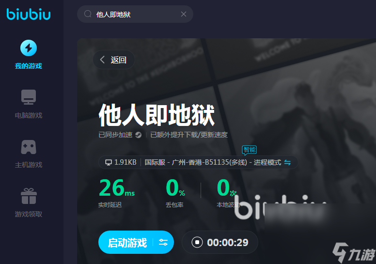他人即地狱卡顿用什么软件解决 他人即地狱加速器分享