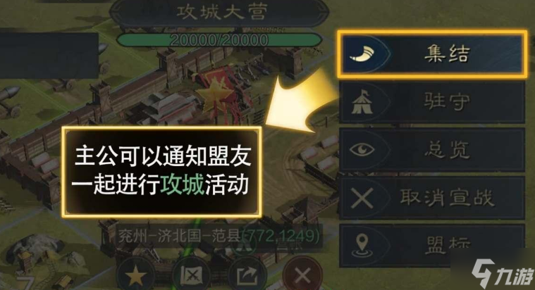 三国谋定天下攻城大营怎么建-攻城大营建造步骤