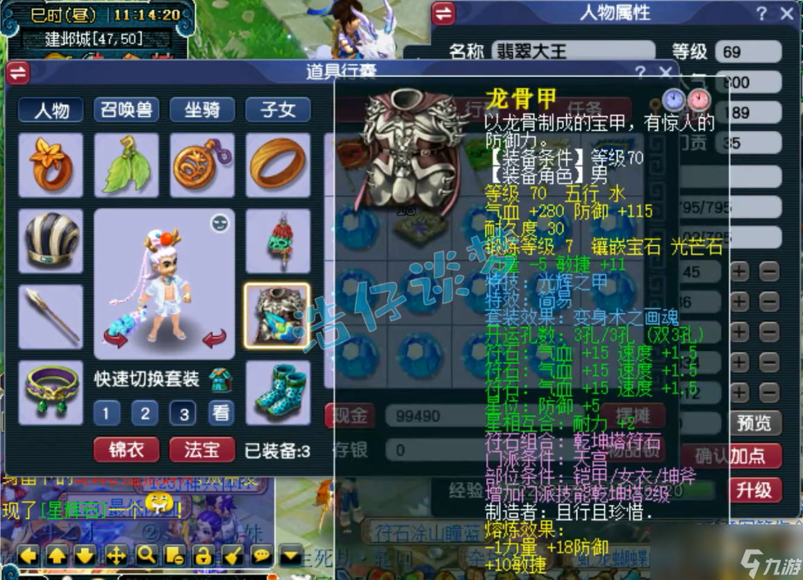 梦幻西游69天宫带什么装备