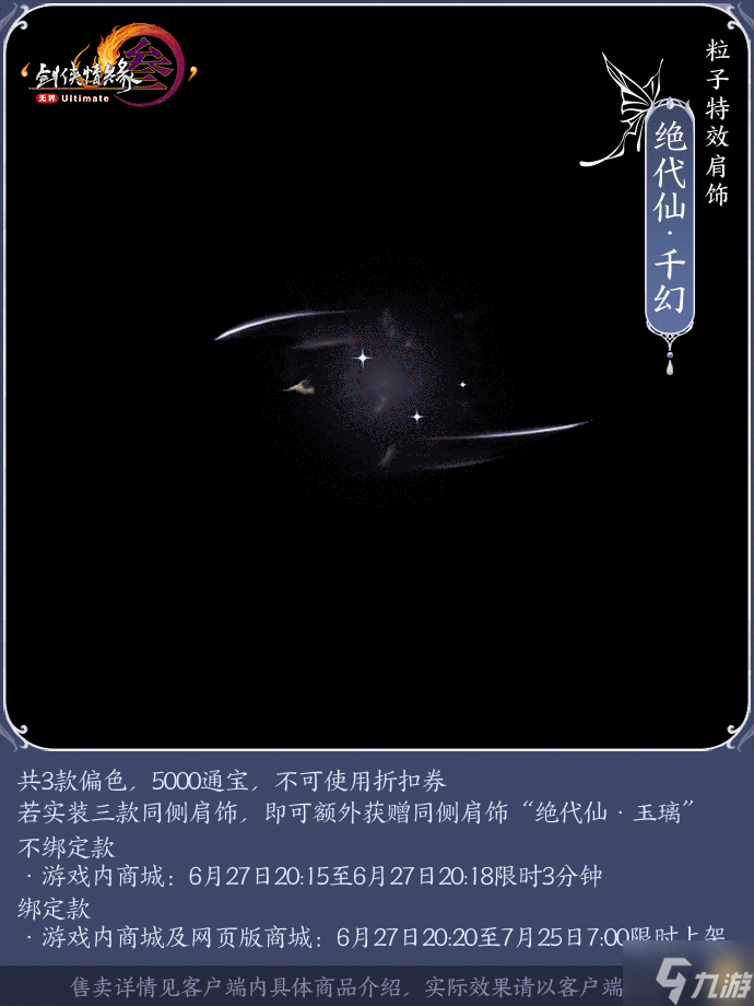 全民共品大唐顶级名宴 《剑网3》全新系列外装点亮夏日
