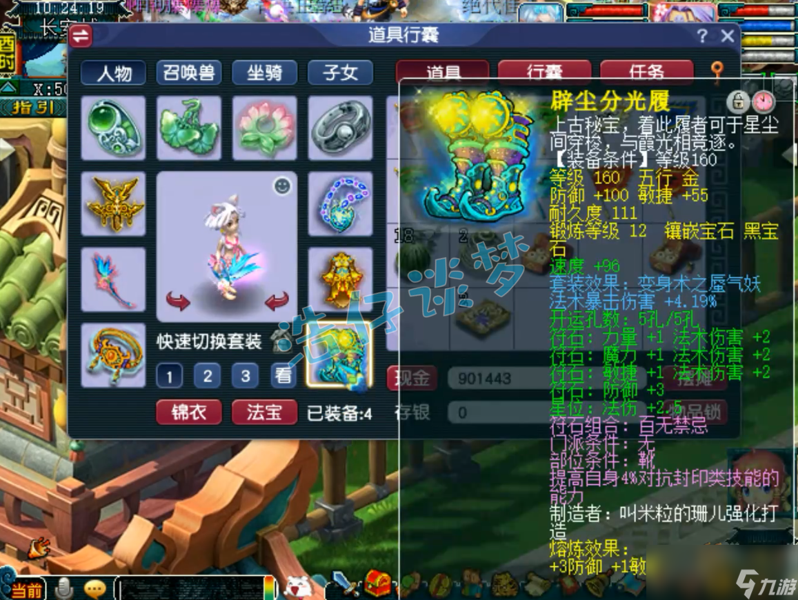 梦幻西游175魔王寨带什么套装