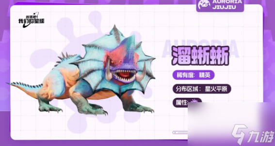 创造吧我们的星球草原坐骑有哪些