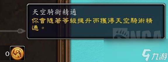 魔兽世界11.0飞行模式介绍