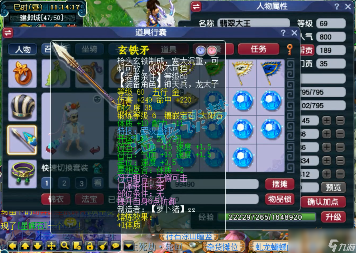 梦幻西游69天宫带什么装备