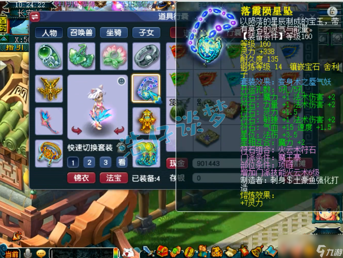 梦幻西游175魔王寨带什么套装