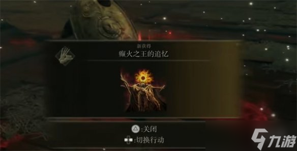 《艾尔登法环》dlc癫火之王逃课打法