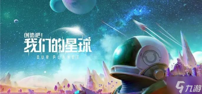 创造吧我们的创造<strong>办公软件教程</strong>星球草原坐骑有哪些-草原坐骑介绍