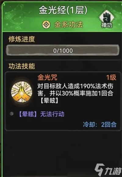 最强祖师金系功法强度介绍
