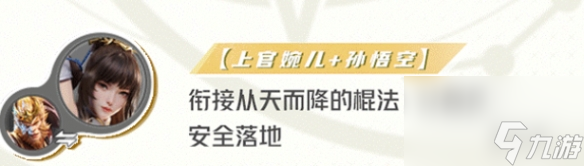 星之破晓上官婉儿最强配队阵容推荐