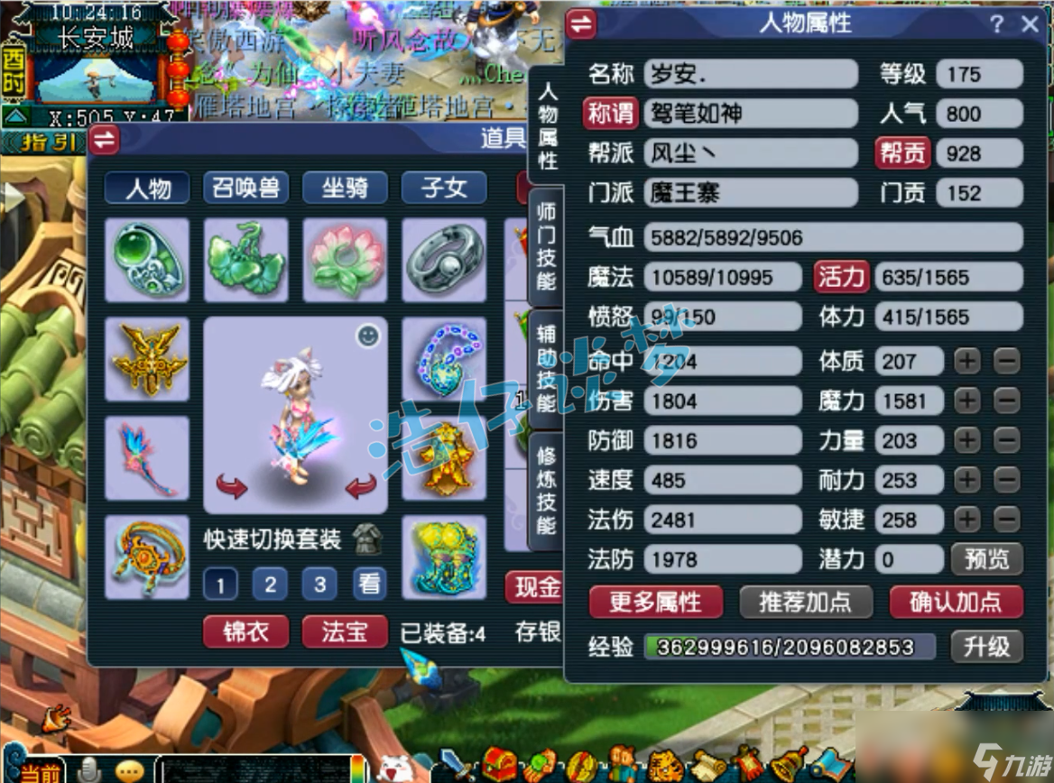 梦幻西游175魔王寨带什么套装