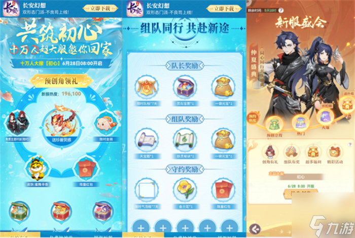 《长安幻想》仲夏盛典开启，十万人超级大服“初心”重磅上线！