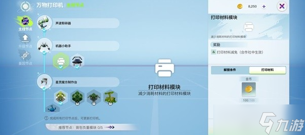创造吧我们的星球合作社加入方法介绍
