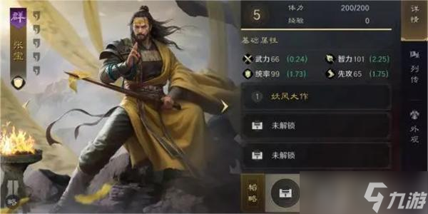 三国谋定天下张宝培养攻略