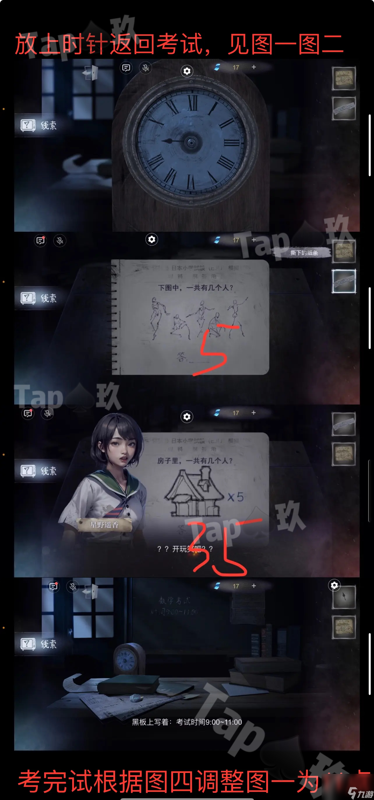 谜境校园怪谈录双人本保姆级攻略