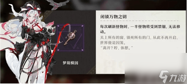 《无尽梦回》梦灵梦境模因都有啥 灵梦境模因玩法详解