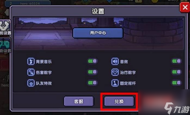 我的勇者最新兑换码有什么 我的勇者最新兑换码大全2024