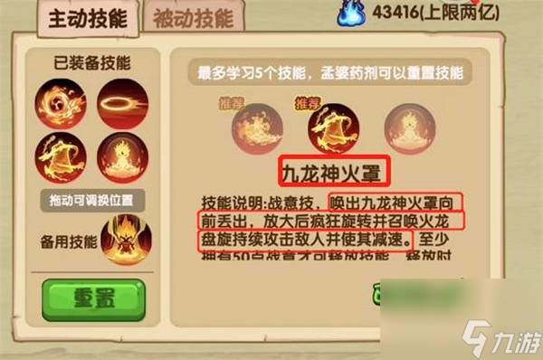 造夢西游ol哪吒技能搭配推薦 造夢西游ol哪吒技能怎么搭配
