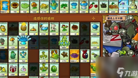 植物大戰(zhàn)僵尸雜交版挑戰(zhàn)模式第15關(guān)攻略