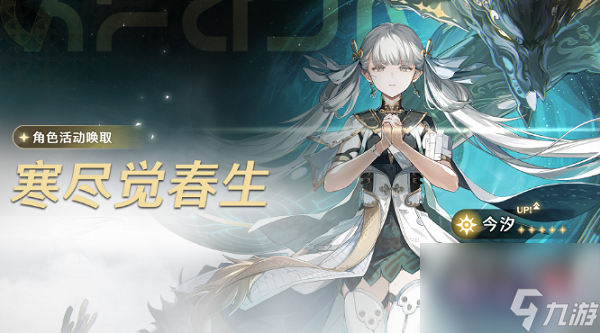 鸣潮今汐什么时候出