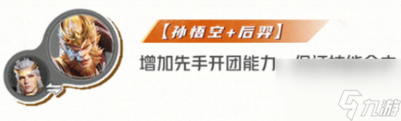 星之破晓齐天大圣孙悟空阵容如何选择