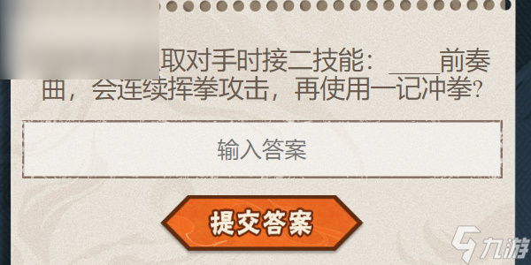 火影忍者手游每日答题6月28日