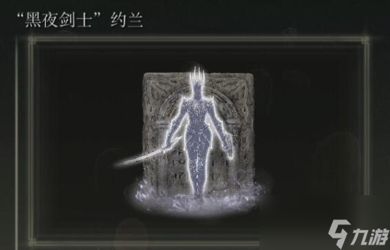 《艾尔登法环》dlc骨灰位置汇总
