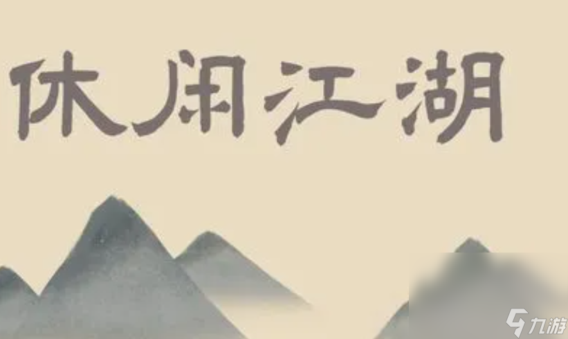 热门的休闲手游下载排行 热门的休闲游戏前五2024截图