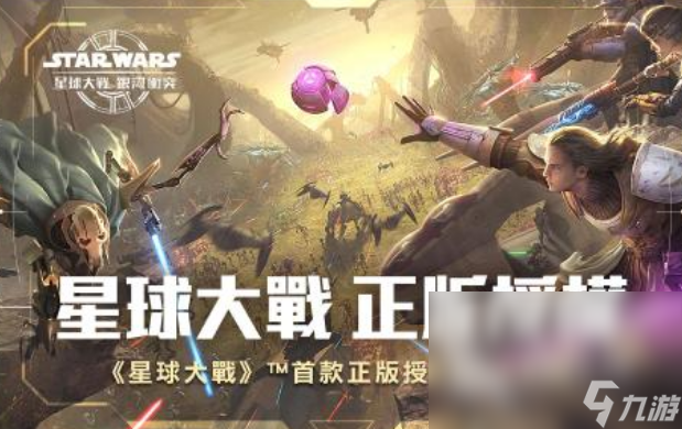 星球大戰(zhàn)手游有哪些 2024有趣的星球大戰(zhàn)游戲大全