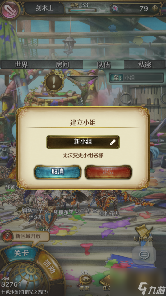 密特拉之星怎么加公会，加入小组会更方便