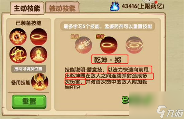 造夢西游ol哪吒技能搭配推薦 造夢西游ol哪吒技能怎么搭配