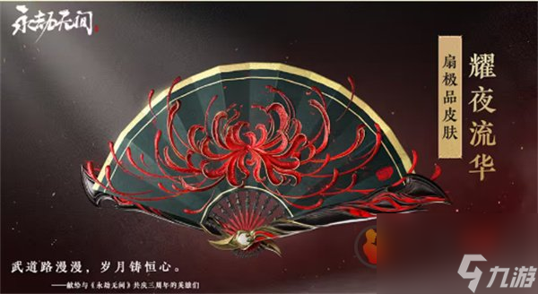 永劫无间三周年有什么福利 永劫无间三周年福利一览