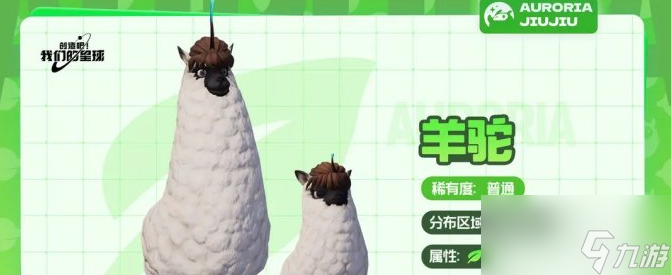 创造吧我们的星球草原坐骑怎么获取