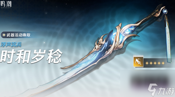 《鸣潮》1.1什么时候更新
