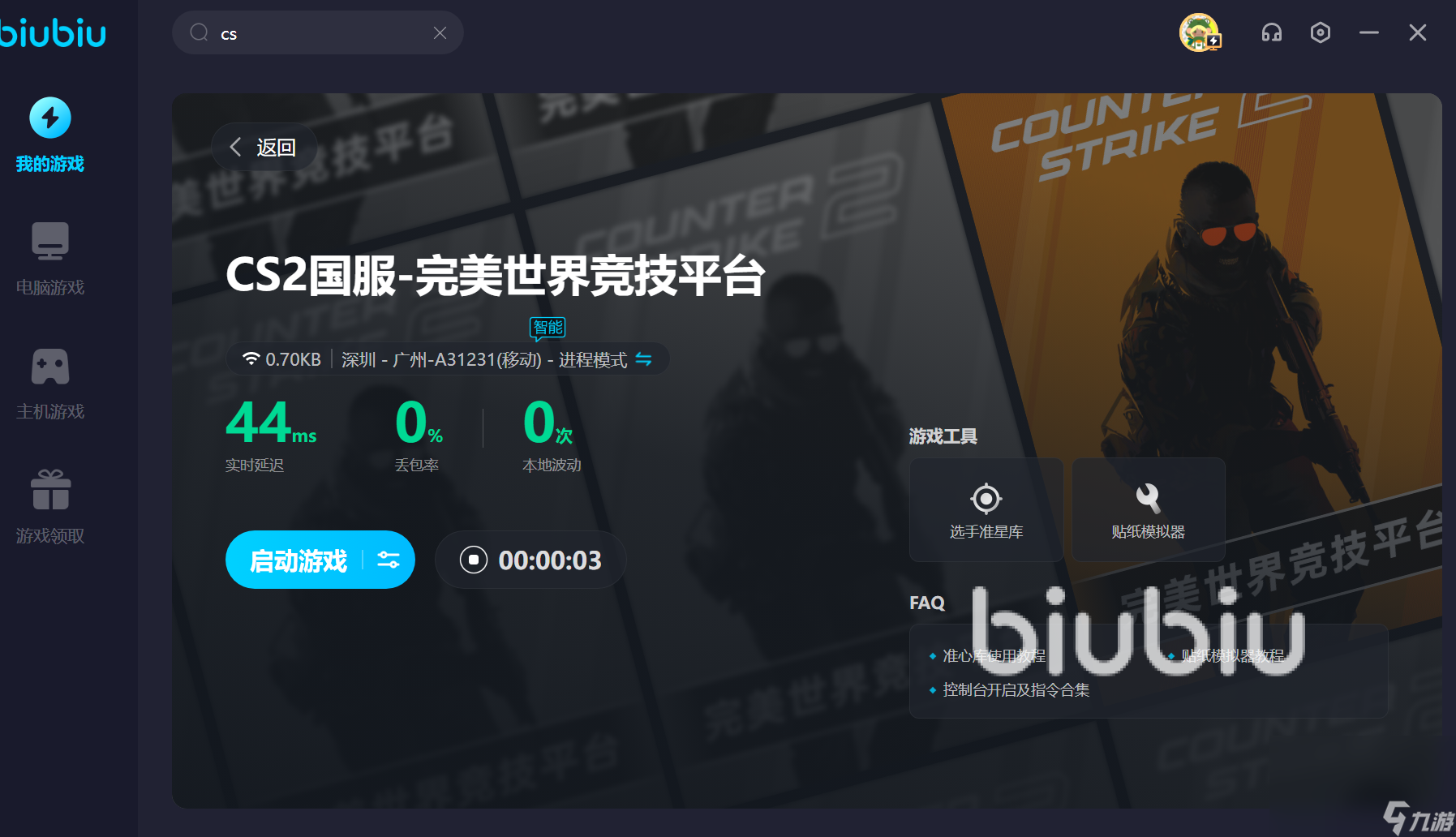 CSGO加速器選擇什么比較好 CSGO好用的加速器推薦