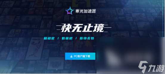 加速器软件下载哪些 好用的加速器软件合集
