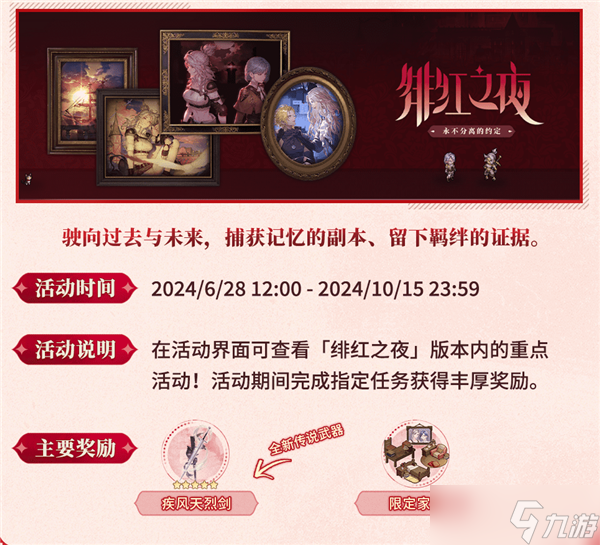 铃兰之剑年度资料片今日开启