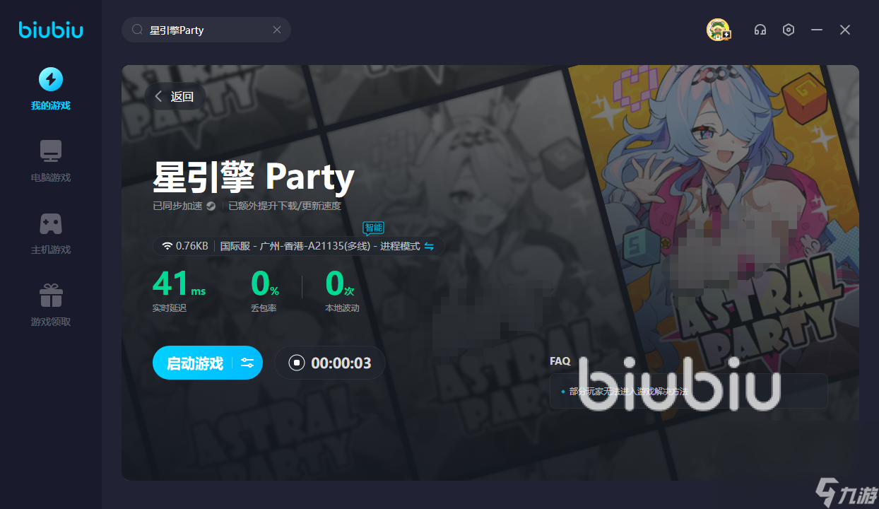 星引擎Party加速器哪个更好 星引擎Party加速器推荐