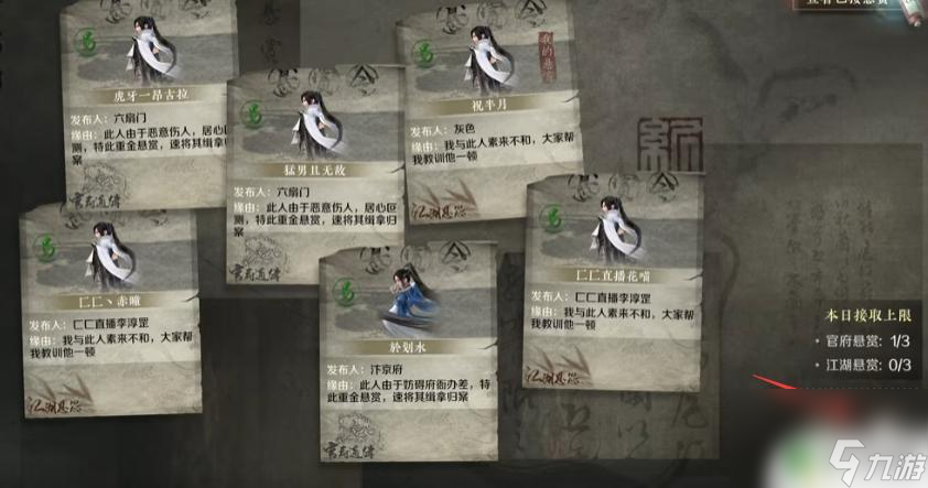 逆水寒如何发布通缉令 逆水寒悬赏令发布方式