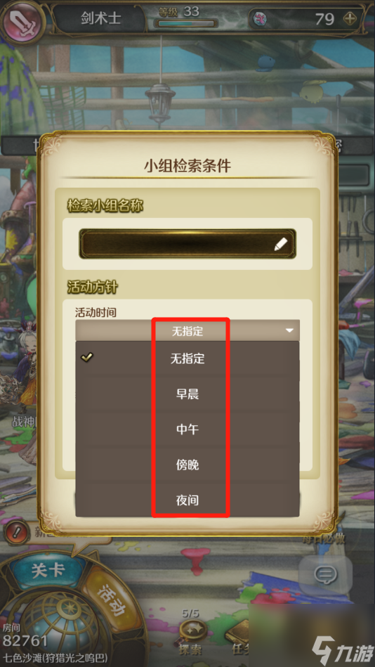 密特拉之星怎么加公会，加入小组会更方便