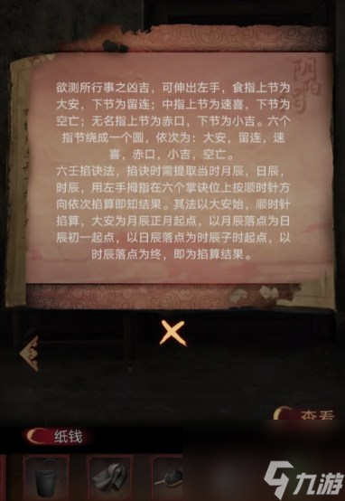阴阳锅3阴缘牵六壬掐诀法攻略